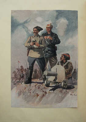 Фурманов Д.А. Чапаев / Обработка А.П. Фурмановой; рисунки П.П. Соколова-Скаля. М., 1936.